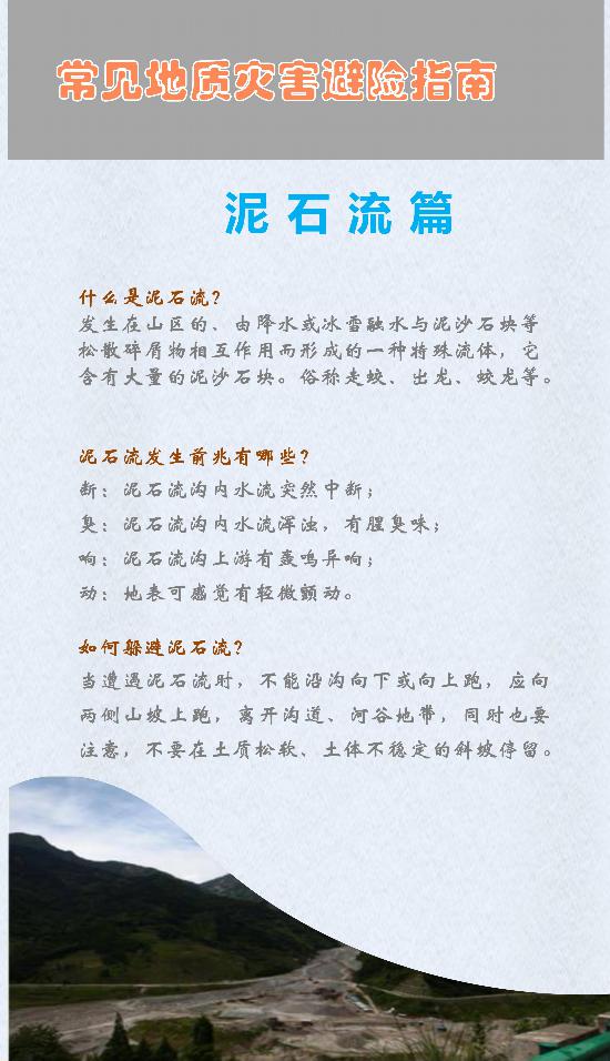 常见地质灾害避险指南02.jpg
